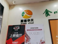 -杏园餐厅(西四北大街店)