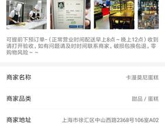 -卡漫莫尼蛋糕(徐汇店)