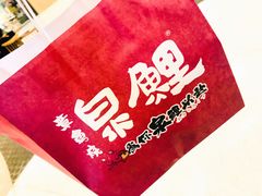 -泉鲤章鱼烧(互联宝地店)