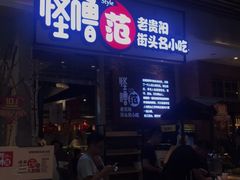 门面-怪噜范·老贵阳街头名小吃(世纪金源旗舰店)