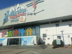 -乔波室内滑雪场