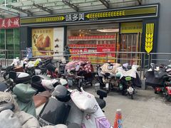 -味多美蛋糕(梨园店)