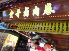 门面-贵哥卤肉卷(东门店)