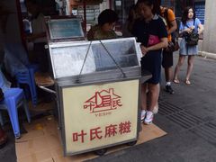 门面-叶氏麻糍(鼓浪屿店)