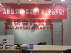 -重庆麦积会计培训学校(南坪校区)