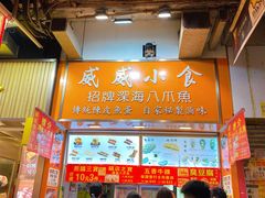 -威威小食