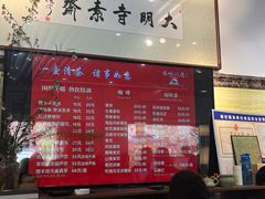 -大明寺素斋