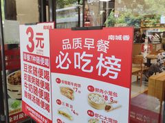 -南城香·饭香串香馄饨香(青年路店)