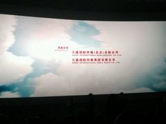 android_upload_pic-万达影城(保定万博广场激光IMAX店)