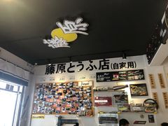 门面-藤原肠粉店