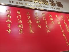 -芋包王闽南茶楼(八市店)