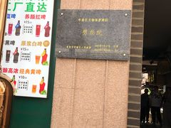 -劈柴院