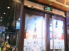 门面-一心一味(向西店)
