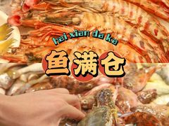 -渔满仓海鲜渔家(象山二店)