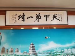 -华西村