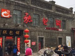 门面-张包铺(道外店)