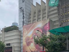 -大光明电影院(南京西路店)