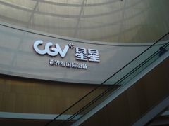 -CGV星星影城(颐堤港ScreenX店)