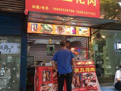 门面-脆皮五花肉(建东街旗舰店)