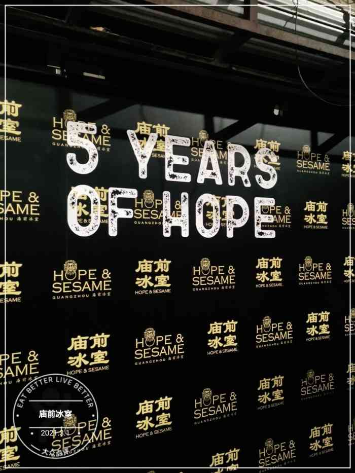 庙前冰室(东山口店)-"92在一个看似是冰室的小店背后居然隐藏着.