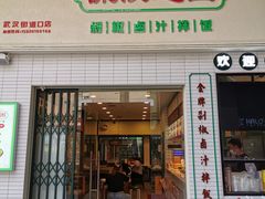 -流浪地图剁椒卤汁拌饭(未来城购物广场店)