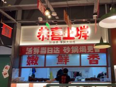 -恭喜上堓砂锅焗·海鲜大排档(闵行龙湖店)