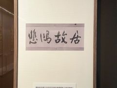 -徐悲鸿纪念馆