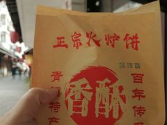 -青溪火炉烧饼-汐汐小铺