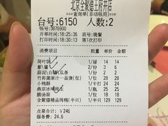 账单-北京全聚德(王府井店)