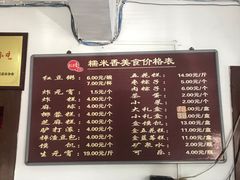 -糯米香(长江路店)