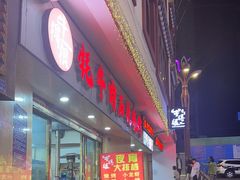 -牛得很·鲜牦牛肉烧烤·牛羊肉菌汤锅(康定店)