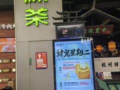 -绿茶餐厅(深圳龙华天虹购物中心店)