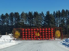 -北极村旅游风景区