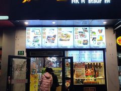 -嘉旺港式茶餐厅(延长中路店)