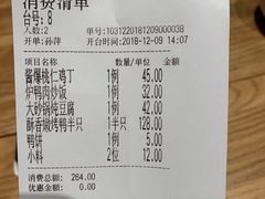 账单-四季民福烤鸭店(前门廊房二条店)