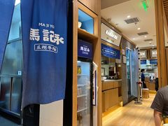 -马记永·兰州牛肉面(3019君尚店)