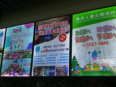 -蒙特利亲子乐园