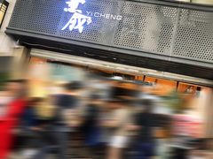 -意成料理