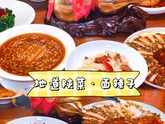 -面辣子·陕西家乡菜(长安店)