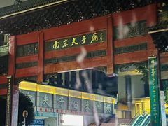 -李百蟹·江南蟹黄面·河景餐厅(夫子庙总店)