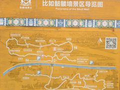 -比如骷髅墙景区