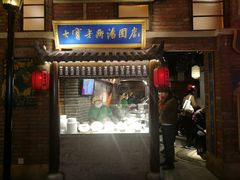 门面-七宝老街汤团(上海世纪汇广场店)