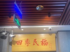 -四季民福烤鸭店(前门大栅栏店)