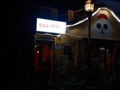 -猫岛主趣味餐厅(鼓浪屿店)