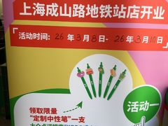 -肯德基(成山路地铁站店)