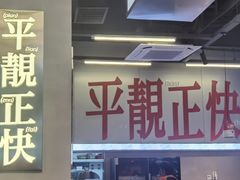 -肥韬茶餐厅(海上世界店)