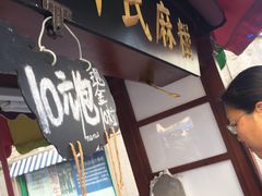 -叶氏麻糍(鼓浪屿店)