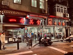 门面-一哥美食(总店)