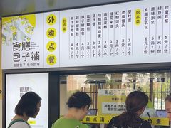 -食膳公园包子铺(烈士公园店)