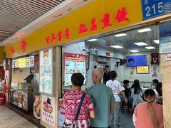 -八珍·广式煎饺·广州老字号(北京路总店)